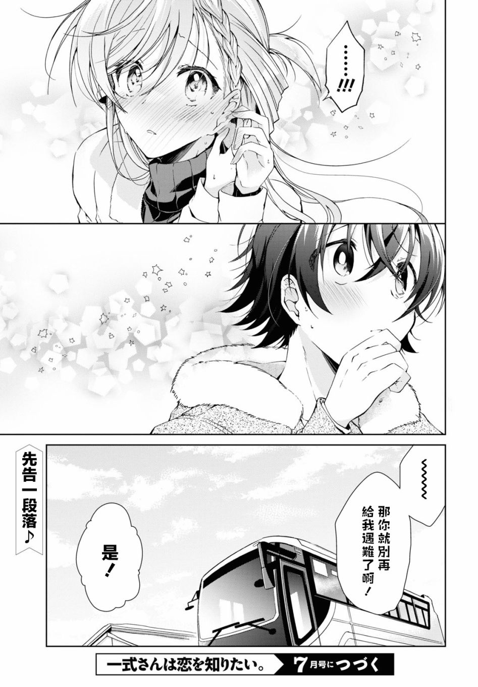 《钢铁直女》漫画最新章节第20话免费下拉式在线观看章节第【35】张图片