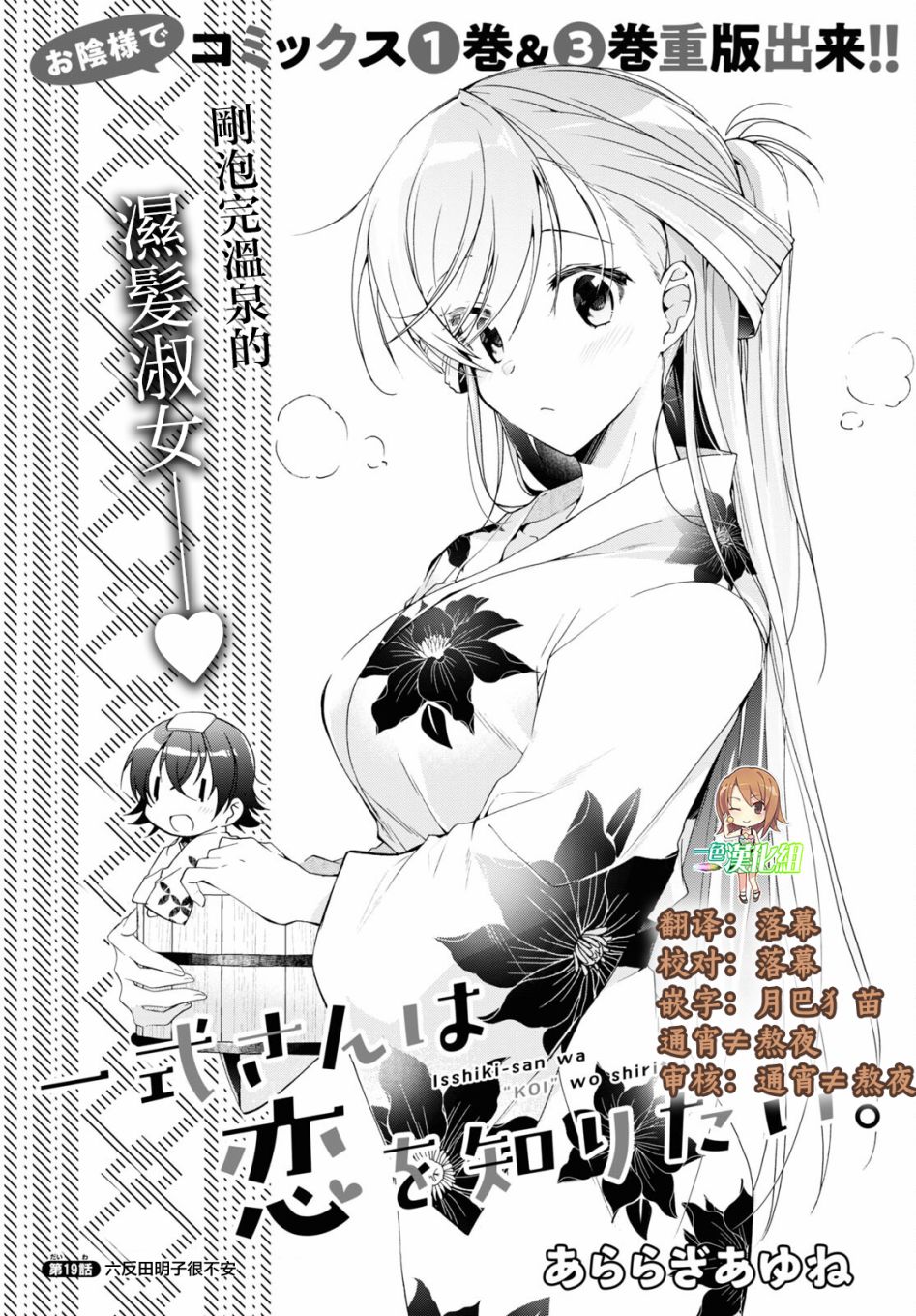 《钢铁直女》漫画最新章节第19话免费下拉式在线观看章节第【1】张图片