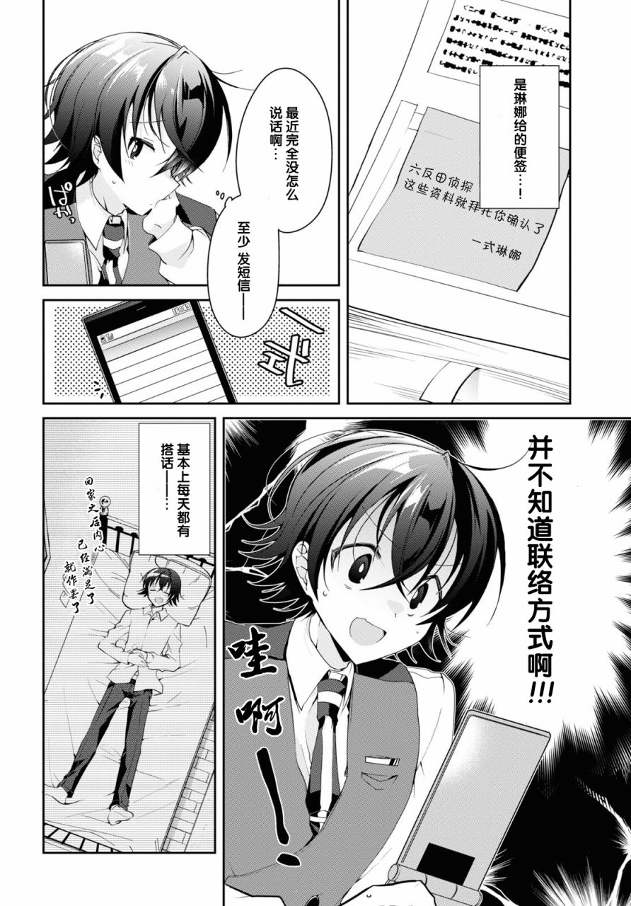 《钢铁直女》漫画最新章节第6话免费下拉式在线观看章节第【12】张图片