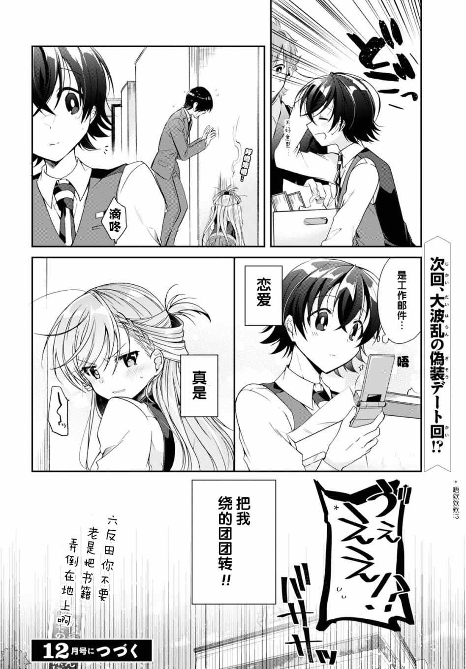 《钢铁直女》漫画最新章节第4话免费下拉式在线观看章节第【30】张图片