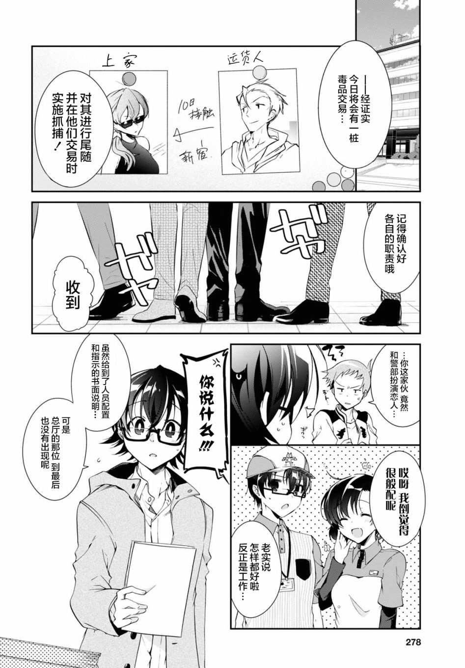 《钢铁直女》漫画最新章节第5话免费下拉式在线观看章节第【2】张图片