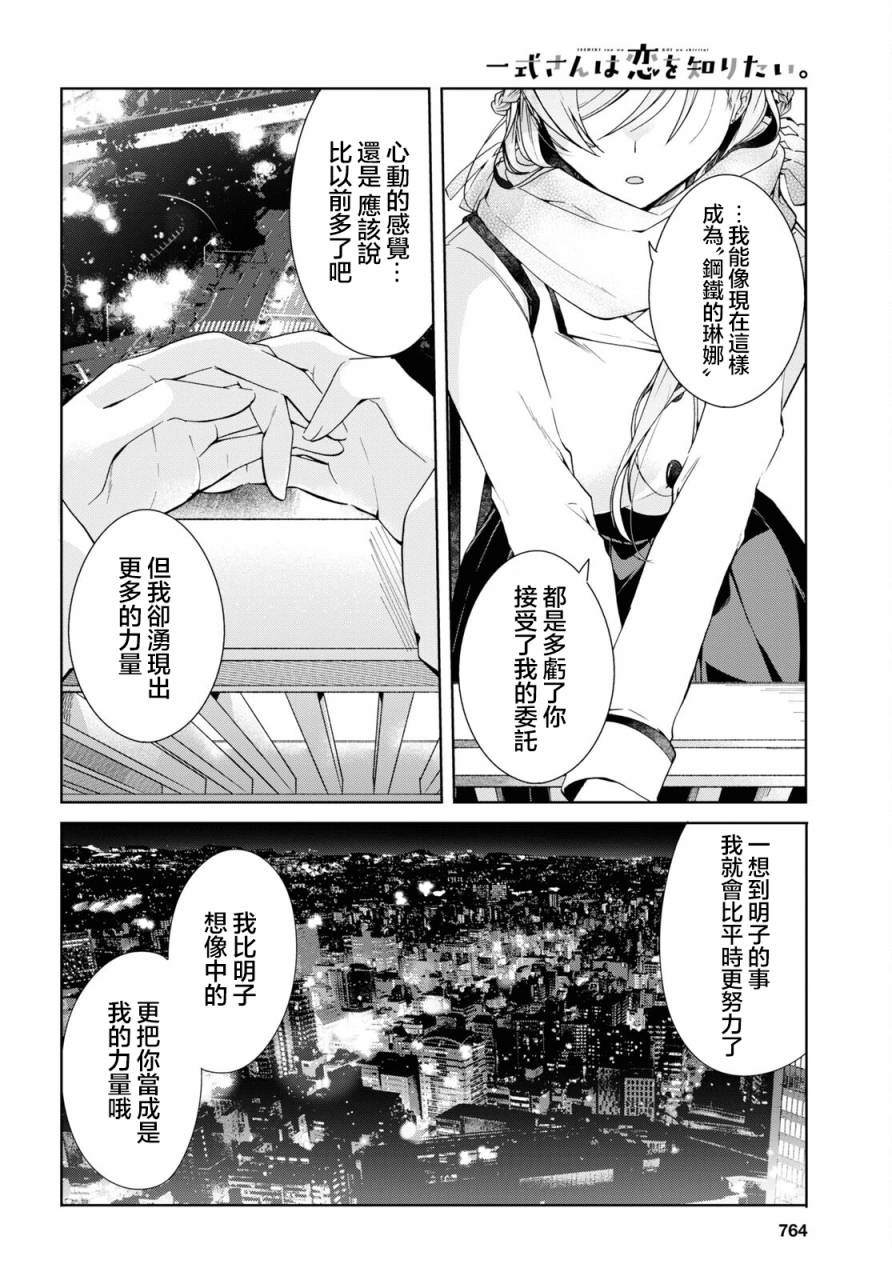 《钢铁直女》漫画最新章节第16话免费下拉式在线观看章节第【32】张图片