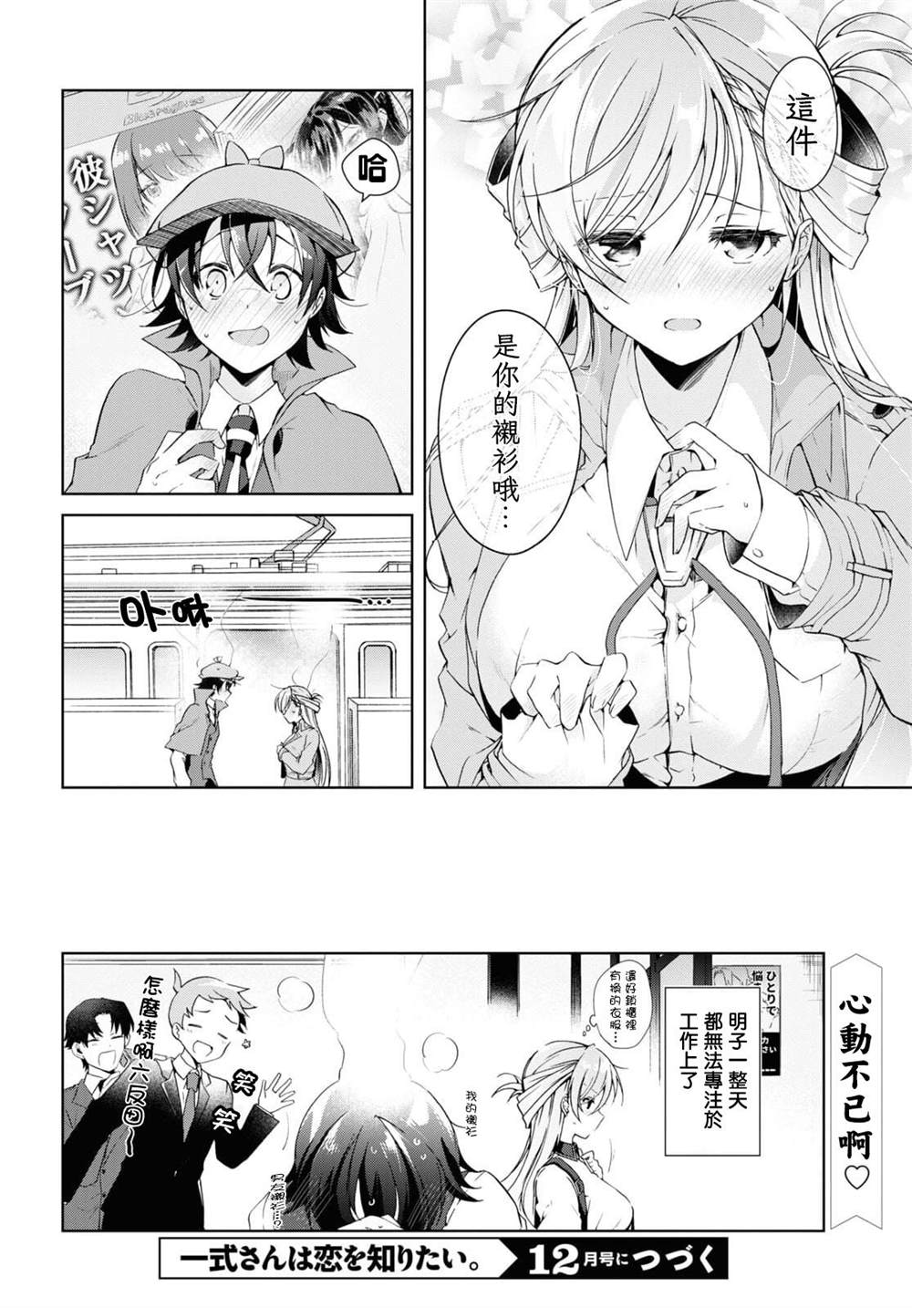 《钢铁直女》漫画最新章节第14话免费下拉式在线观看章节第【34】张图片