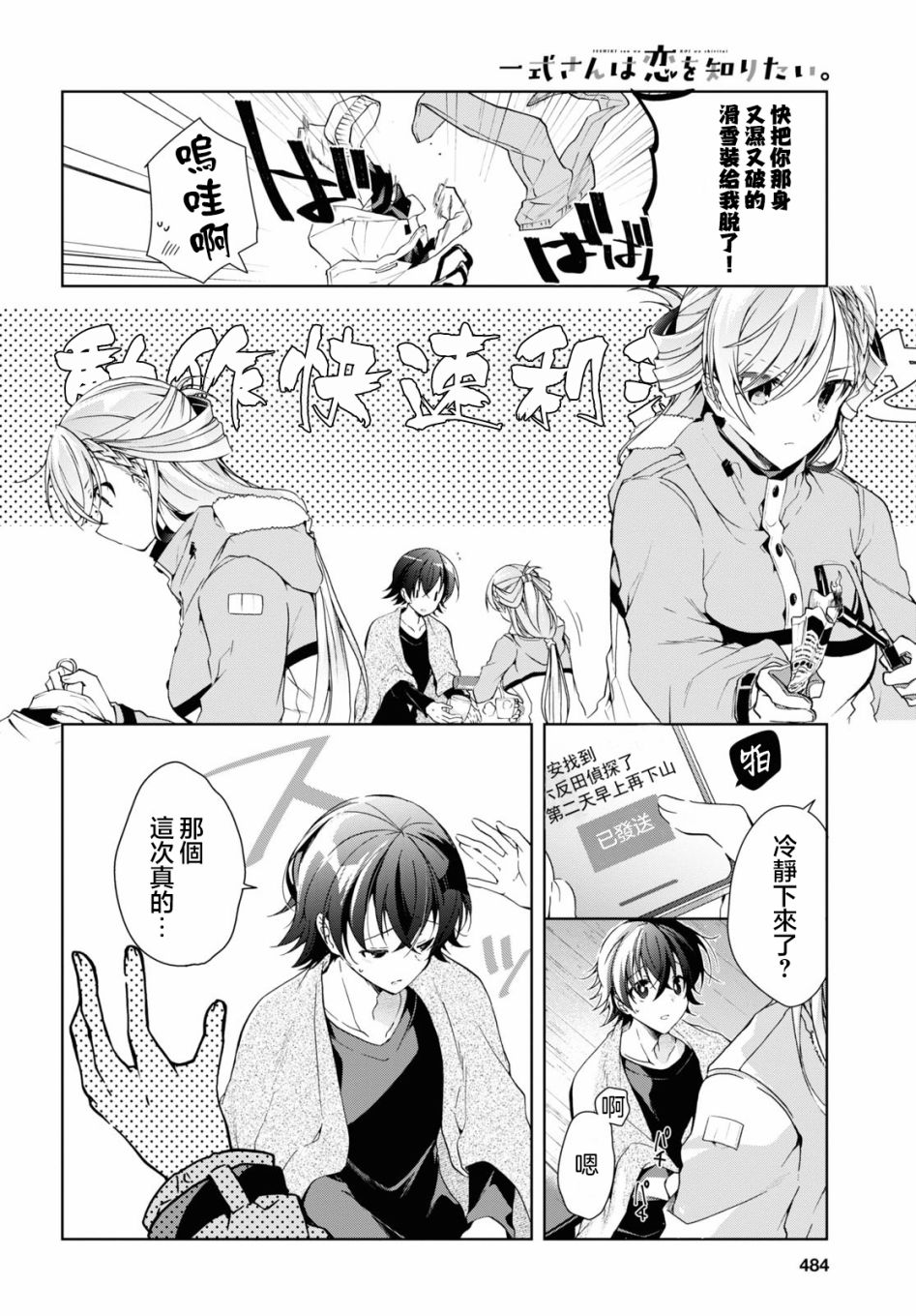 《钢铁直女》漫画最新章节第20话免费下拉式在线观看章节第【10】张图片