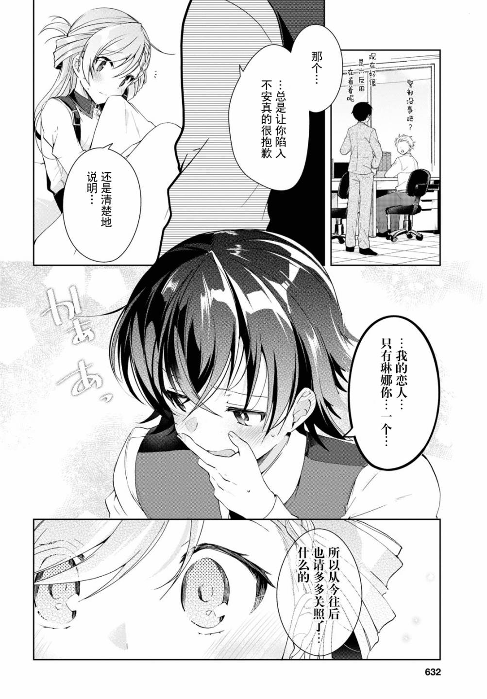 《钢铁直女》漫画最新章节第8话免费下拉式在线观看章节第【24】张图片