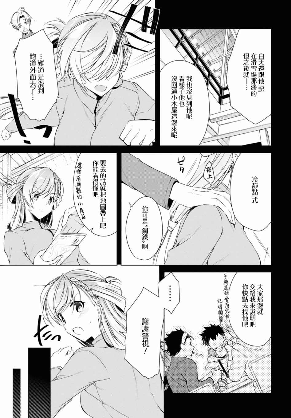 《钢铁直女》漫画最新章节第20话免费下拉式在线观看章节第【31】张图片