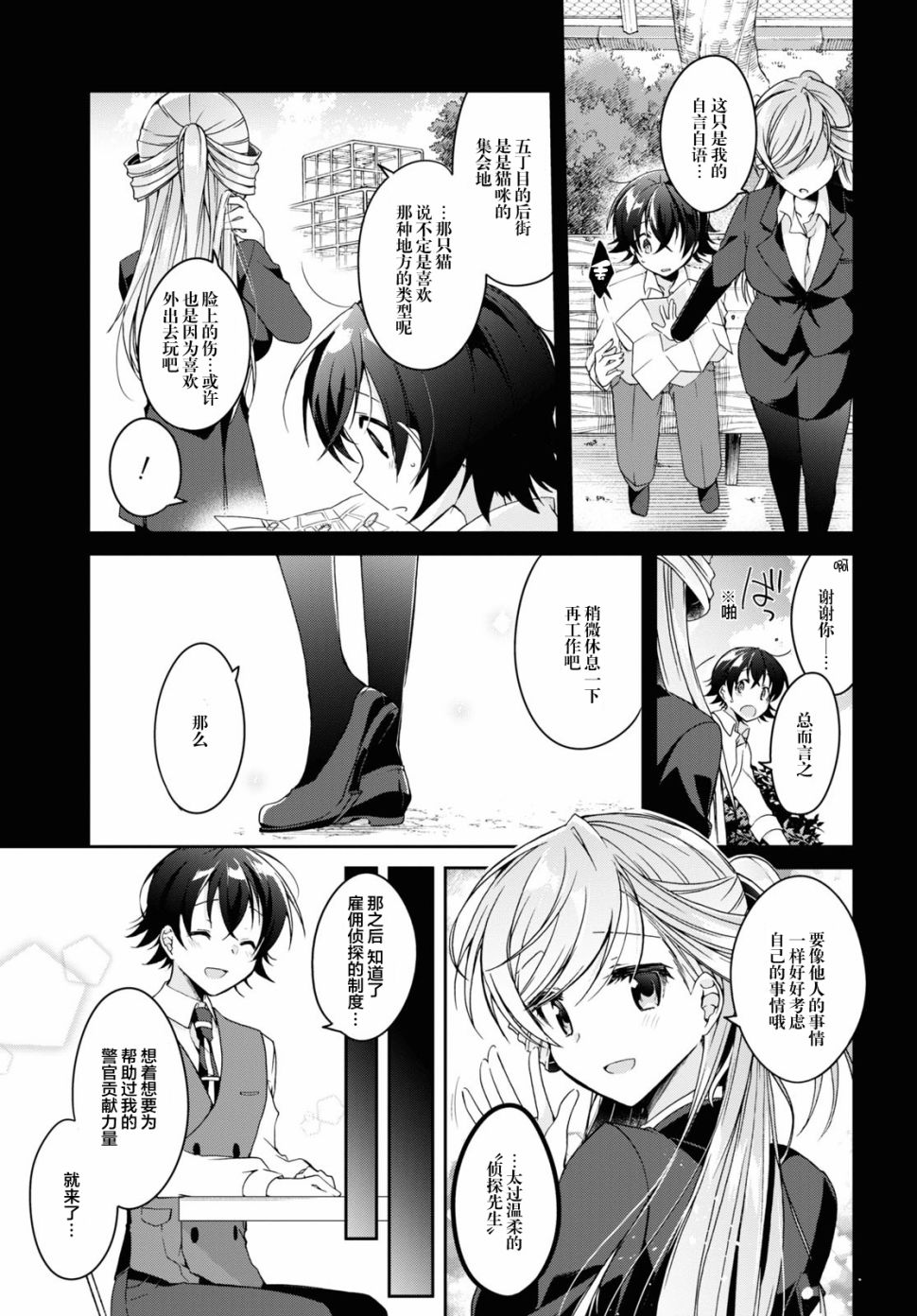 《钢铁直女》漫画最新章节第2话免费下拉式在线观看章节第【11】张图片