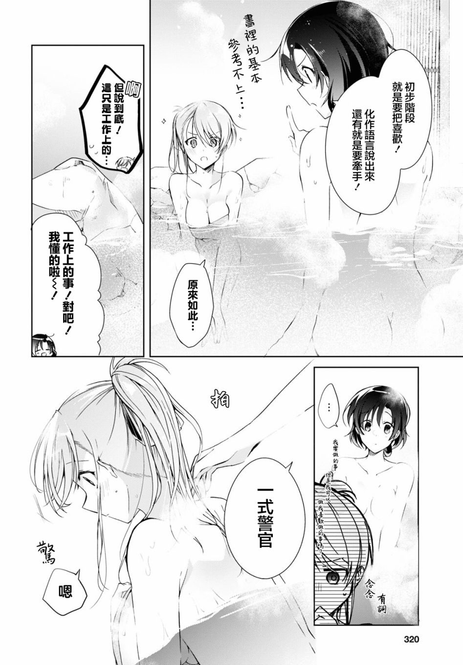 《钢铁直女》漫画最新章节第19话免费下拉式在线观看章节第【10】张图片