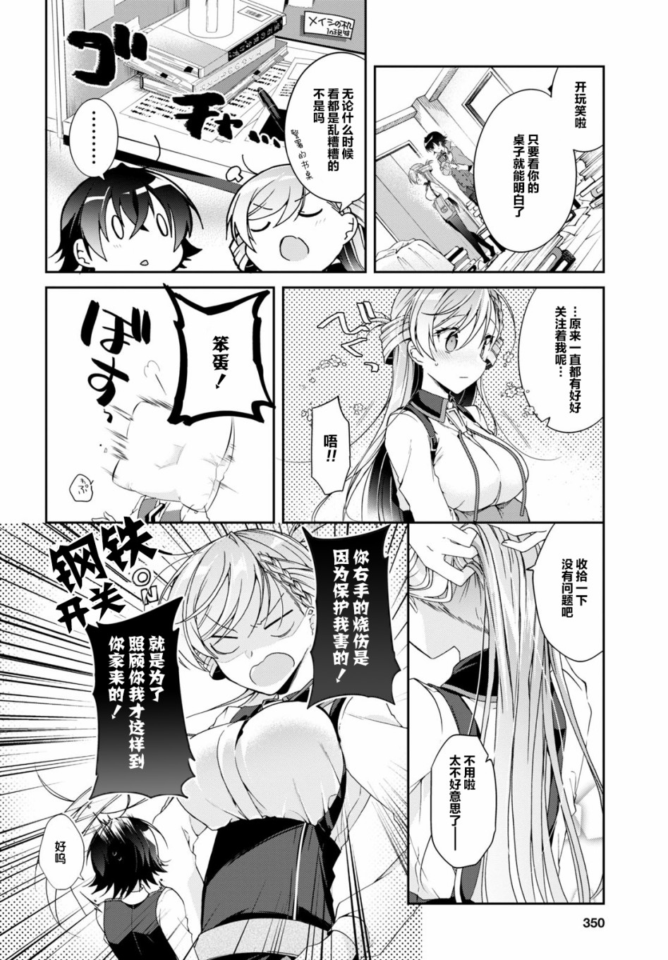 《钢铁直女》漫画最新章节第3话免费下拉式在线观看章节第【6】张图片