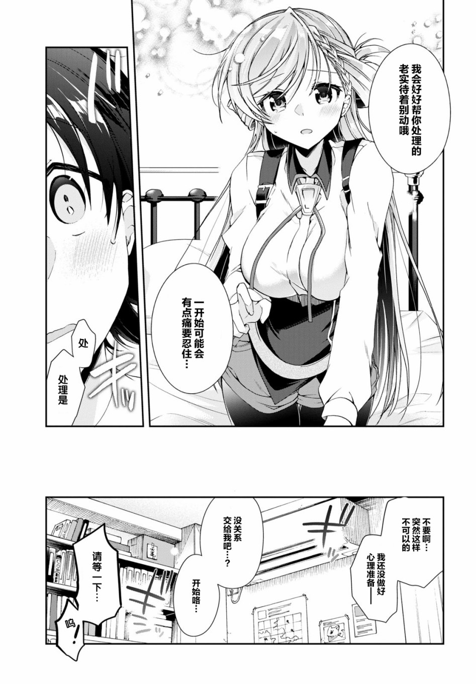 《钢铁直女》漫画最新章节第3话免费下拉式在线观看章节第【9】张图片