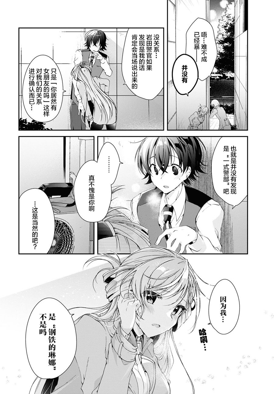 《钢铁直女》漫画最新章节第7话免费下拉式在线观看章节第【10】张图片