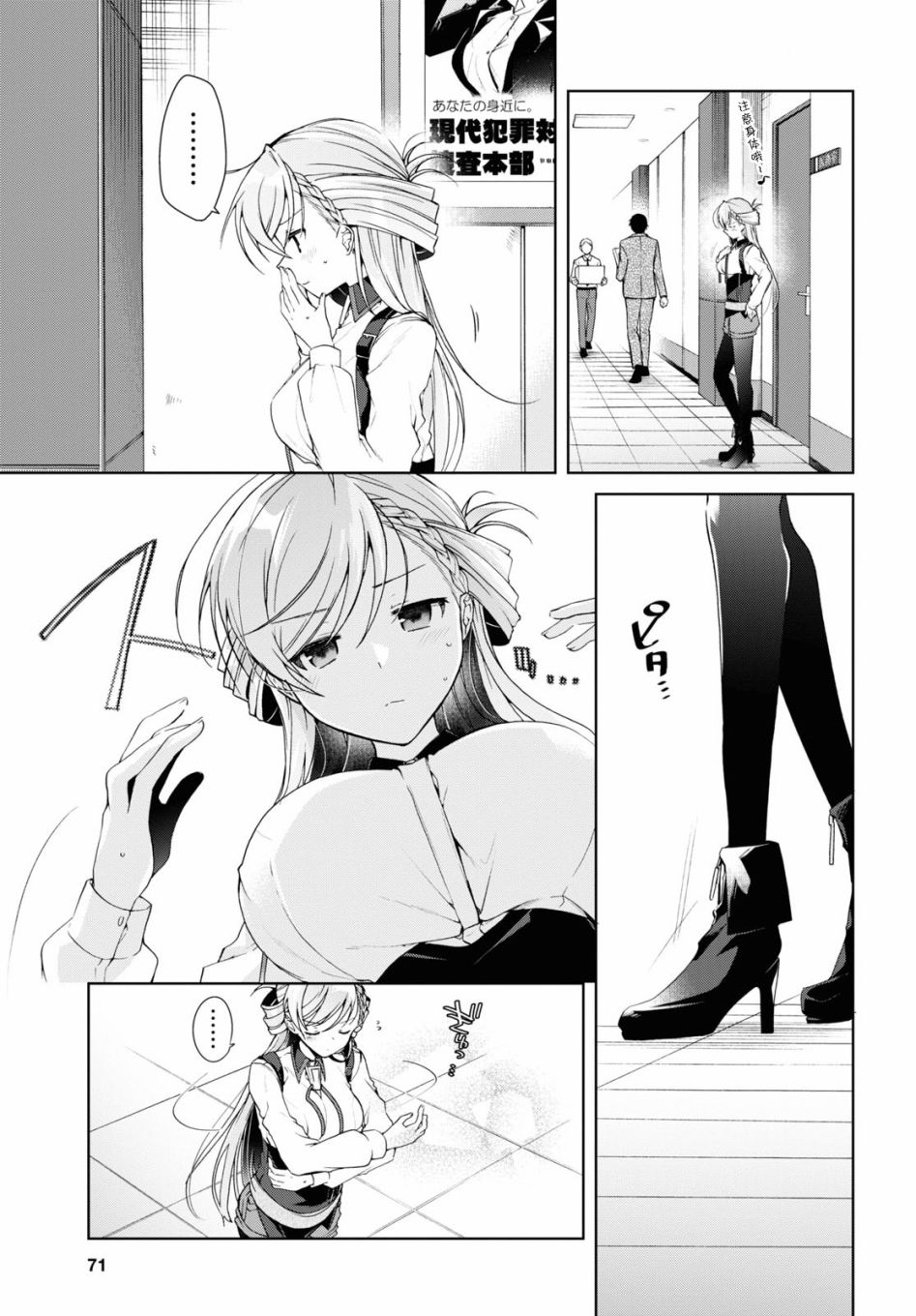 《钢铁直女》漫画最新章节第9话免费下拉式在线观看章节第【5】张图片