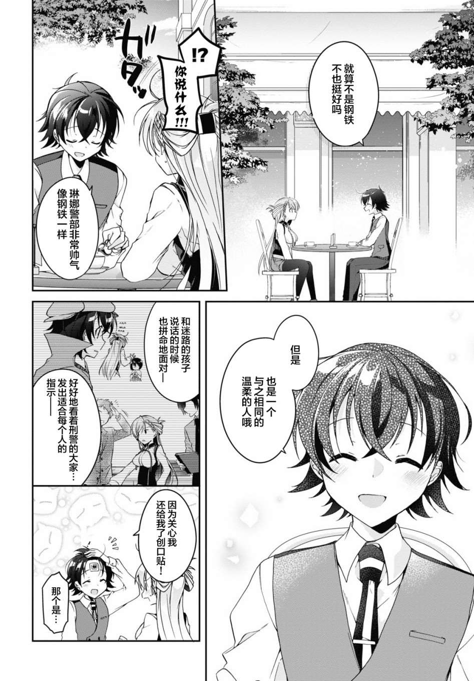 《钢铁直女》漫画最新章节第1话免费下拉式在线观看章节第【21】张图片