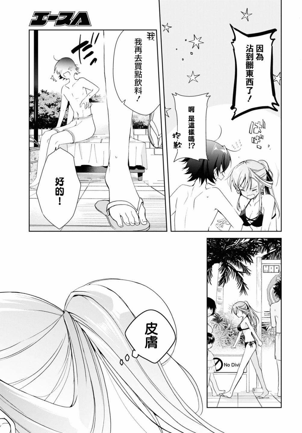 《钢铁直女》漫画最新章节番外2免费下拉式在线观看章节第【5】张图片