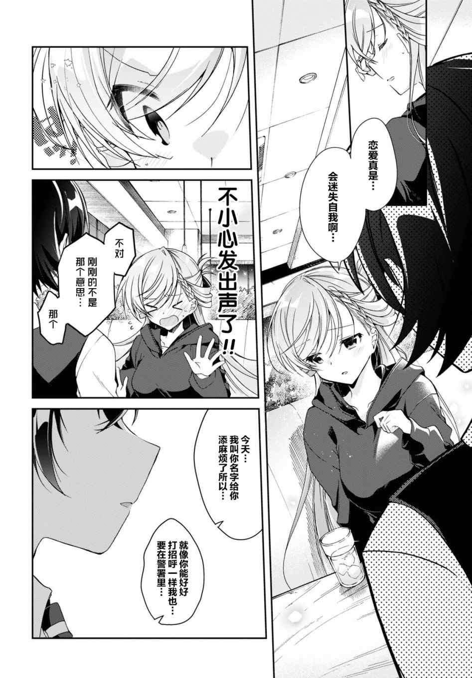 《钢铁直女》漫画最新章节第4话免费下拉式在线观看章节第【20】张图片