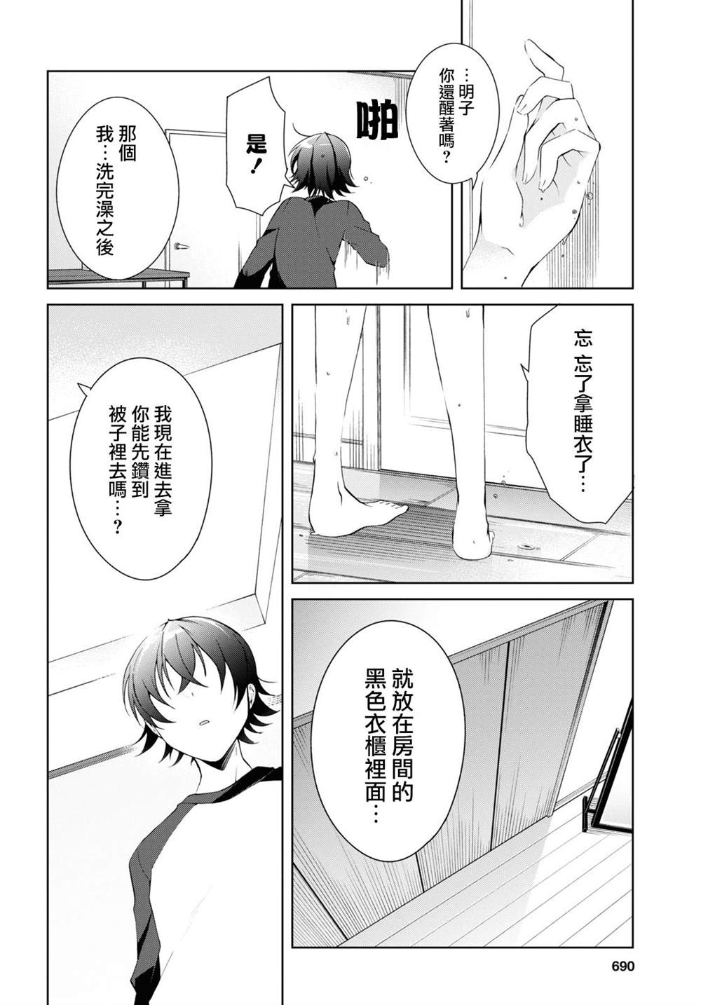 《钢铁直女》漫画最新章节第13话免费下拉式在线观看章节第【14】张图片