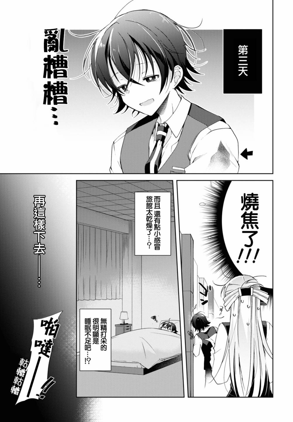 《钢铁直女》漫画最新章节第12话免费下拉式在线观看章节第【14】张图片