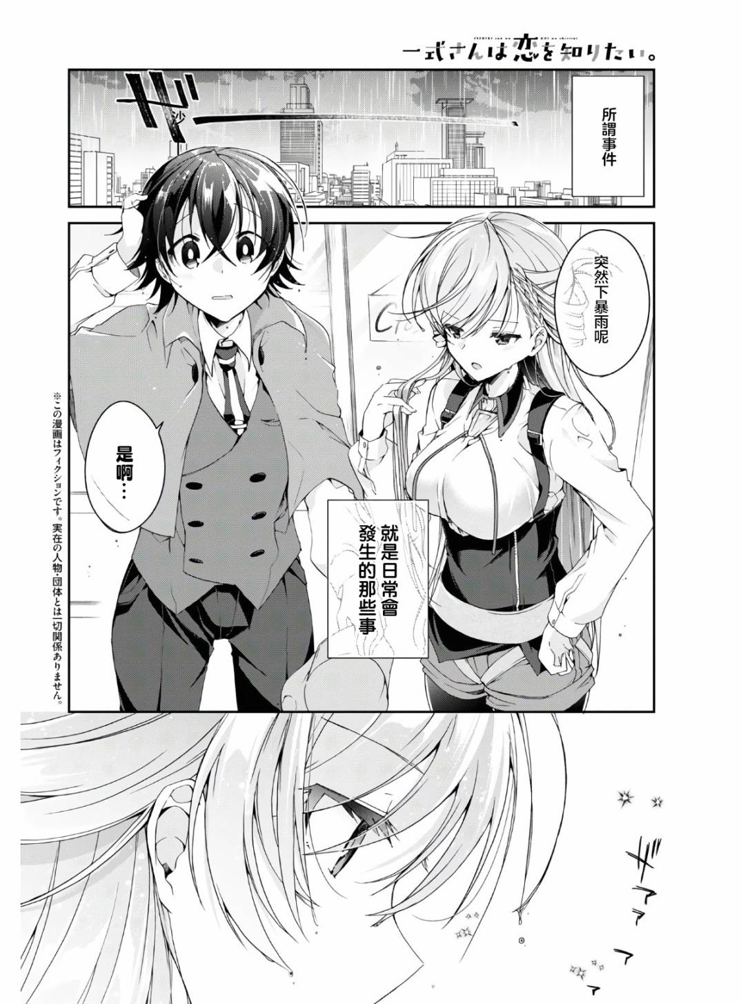 《钢铁直女》漫画最新章节番外1免费下拉式在线观看章节第【2】张图片