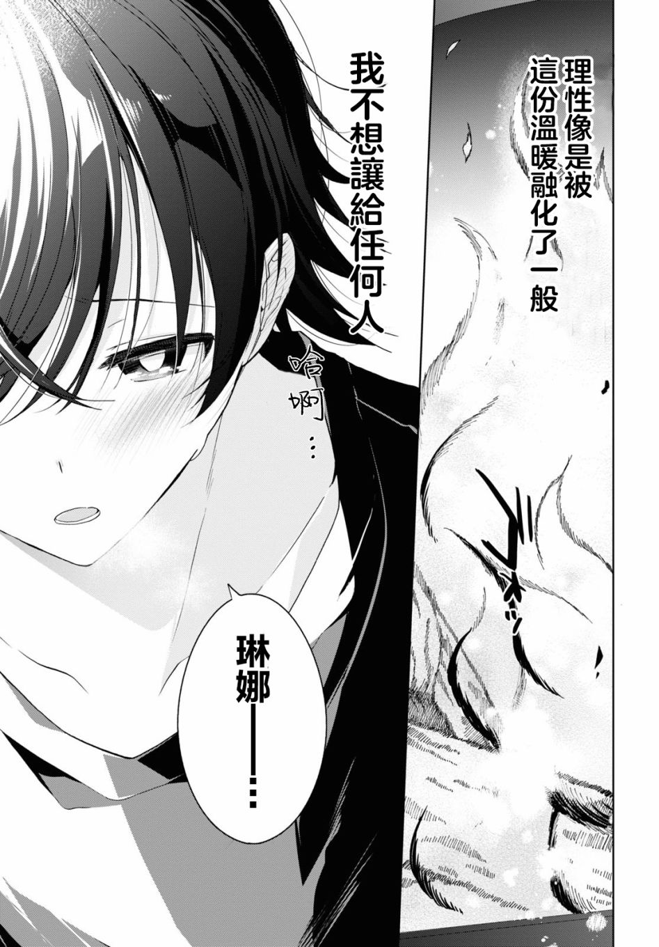 《钢铁直女》漫画最新章节第20话免费下拉式在线观看章节第【27】张图片