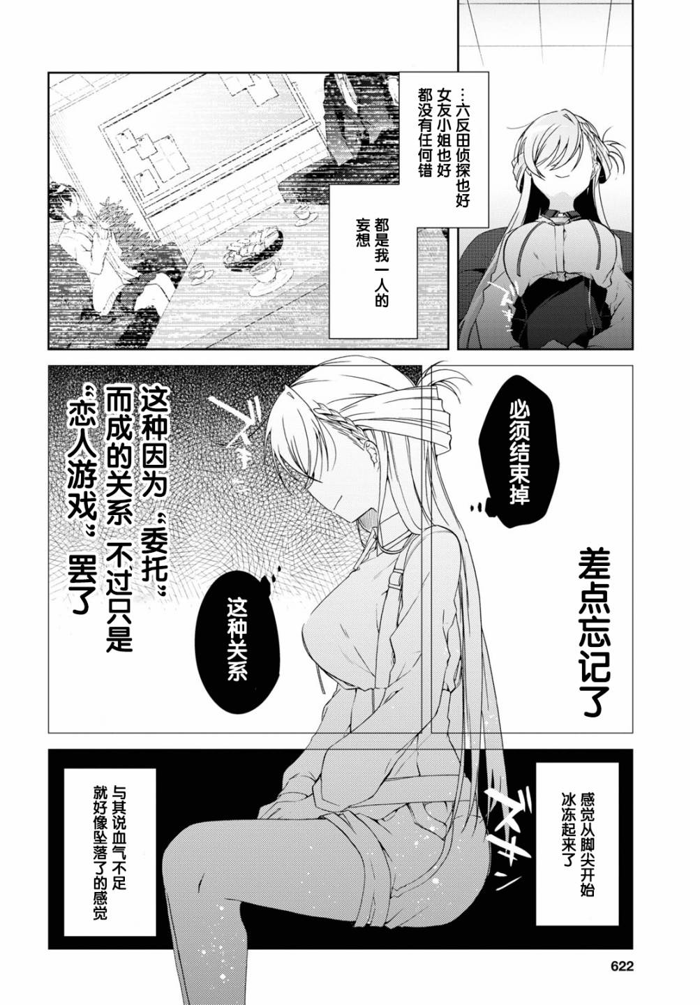 《钢铁直女》漫画最新章节第8话免费下拉式在线观看章节第【14】张图片