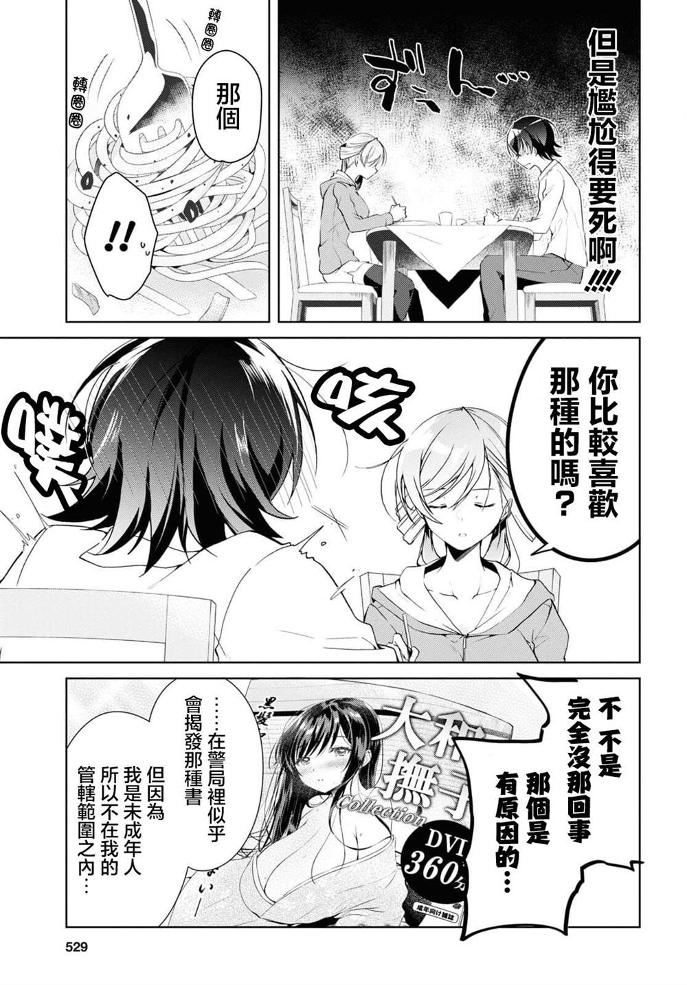 《钢铁直女》漫画最新章节第14话免费下拉式在线观看章节第【21】张图片