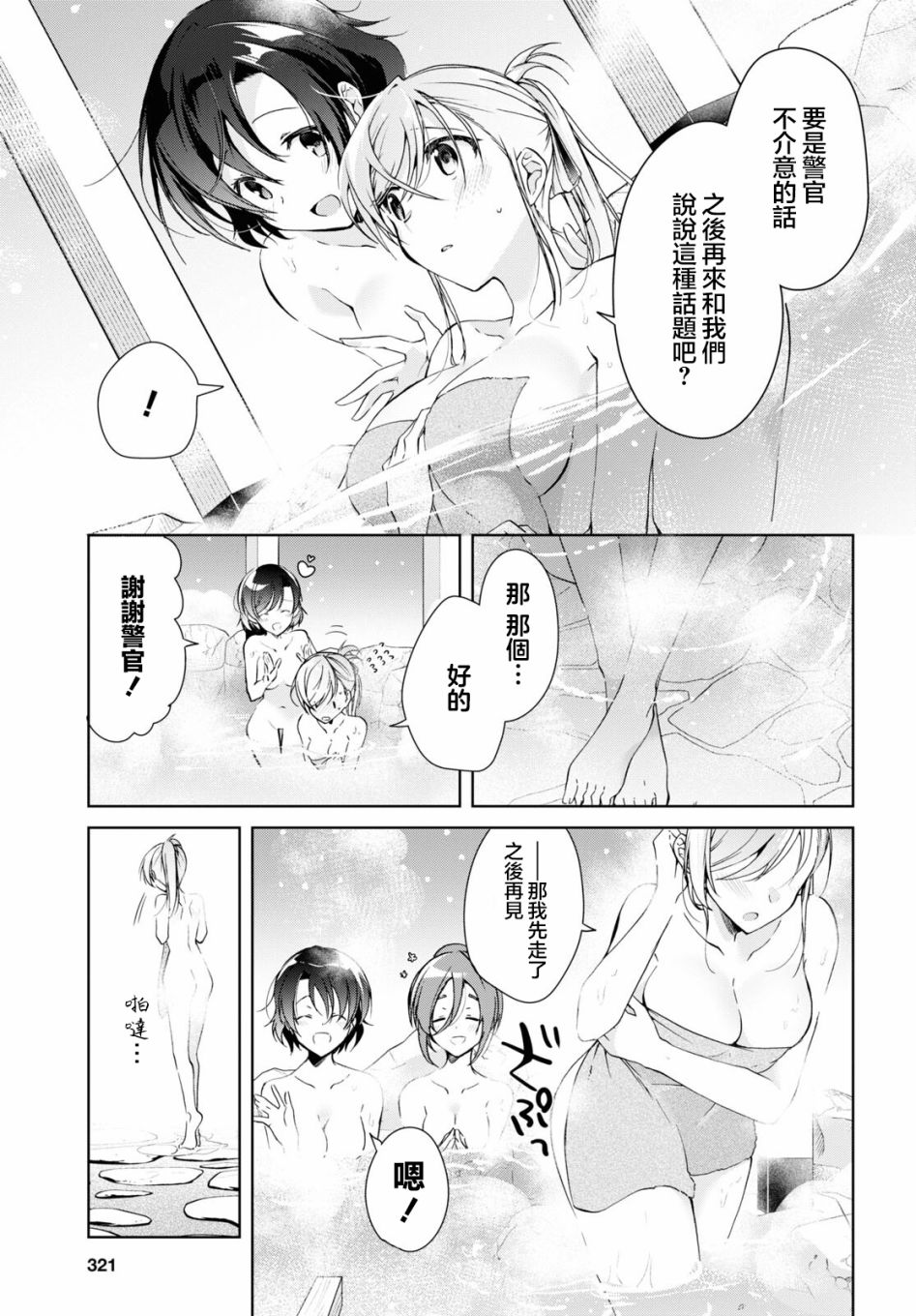 《钢铁直女》漫画最新章节第19话免费下拉式在线观看章节第【11】张图片