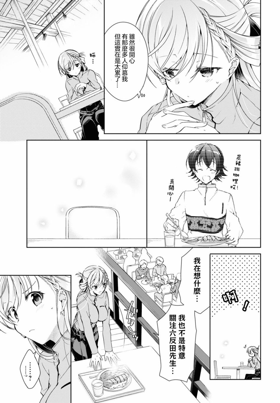 《钢铁直女》漫画最新章节第20话免费下拉式在线观看章节第【3】张图片