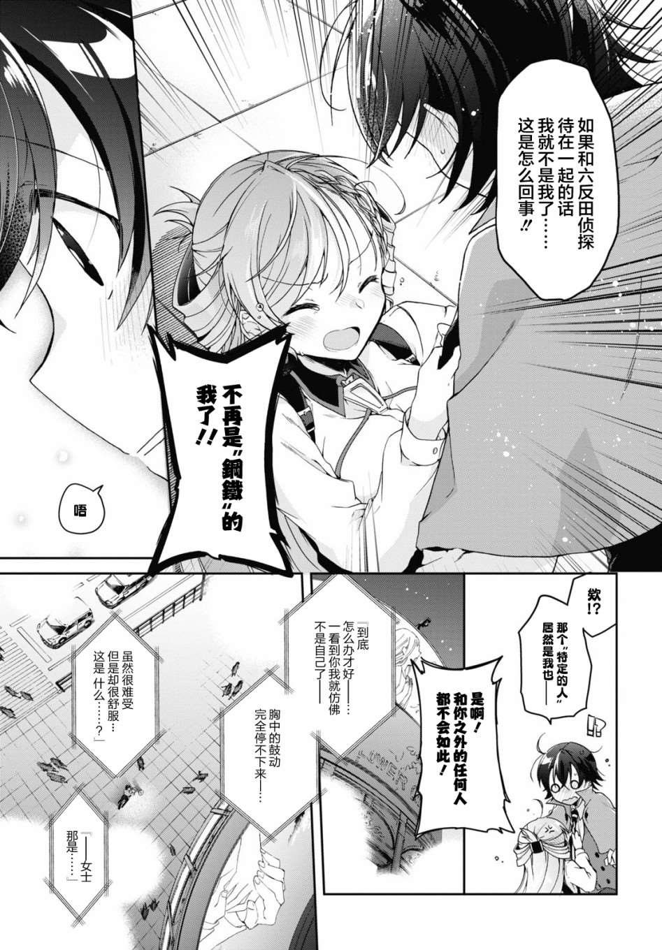 《钢铁直女》漫画最新章节第1话免费下拉式在线观看章节第【46】张图片