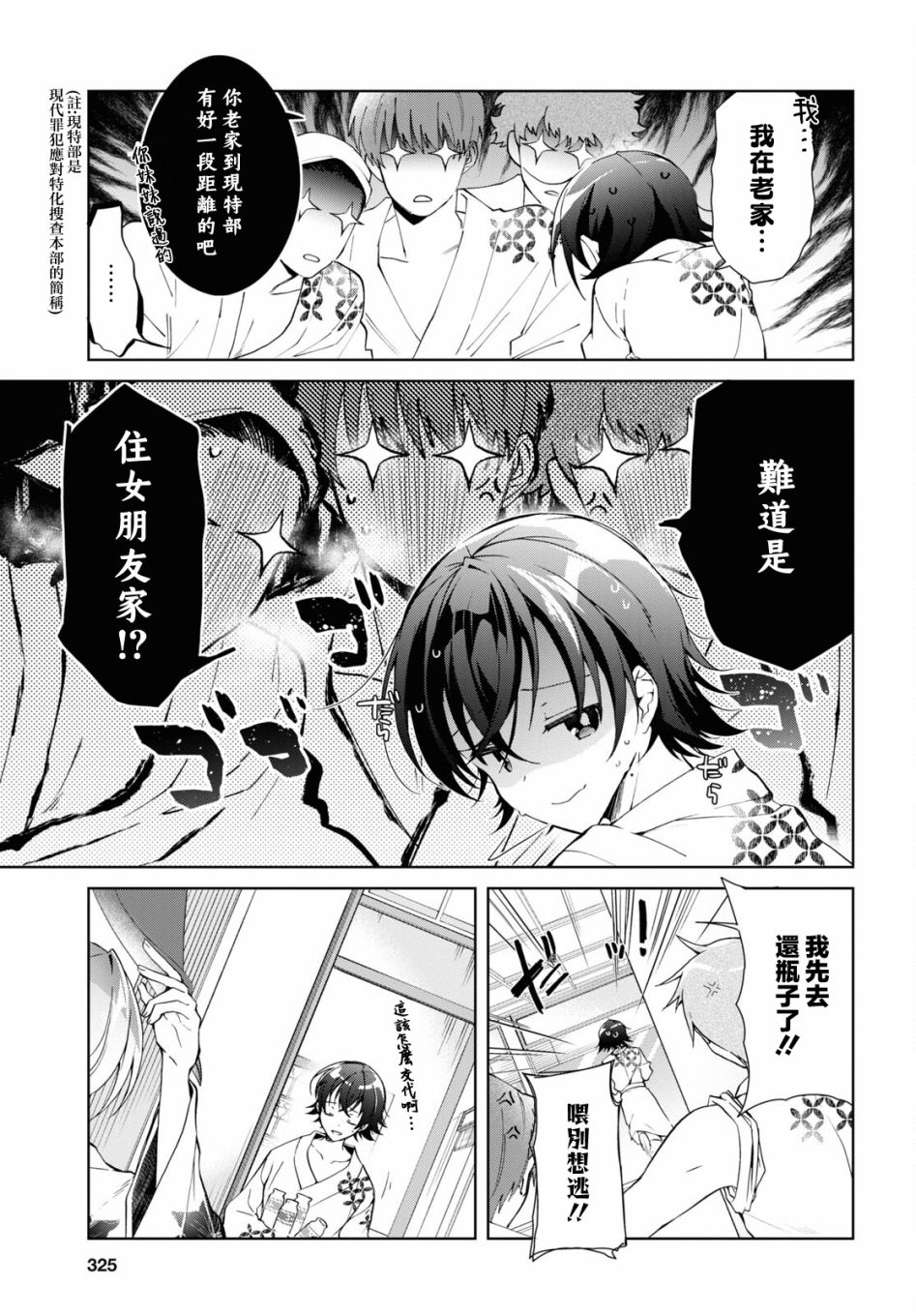 《钢铁直女》漫画最新章节第19话免费下拉式在线观看章节第【15】张图片