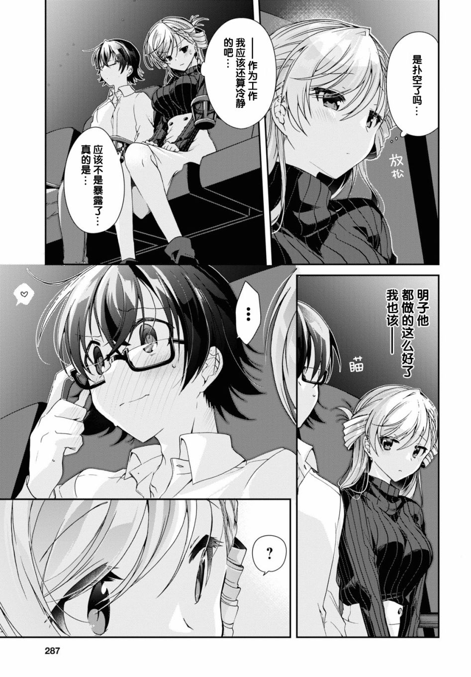 《钢铁直女》漫画最新章节第5话免费下拉式在线观看章节第【11】张图片