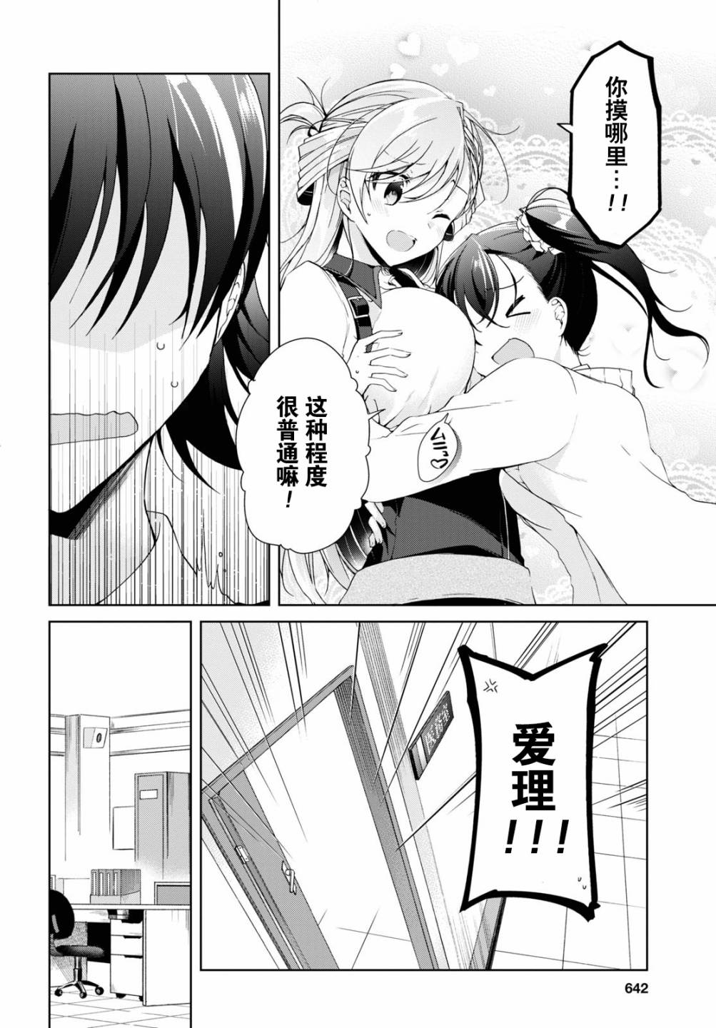 《钢铁直女》漫画最新章节第8话免费下拉式在线观看章节第【34】张图片