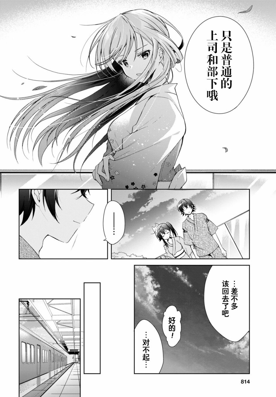 《钢铁直女》漫画最新章节第11话免费下拉式在线观看章节第【18】张图片