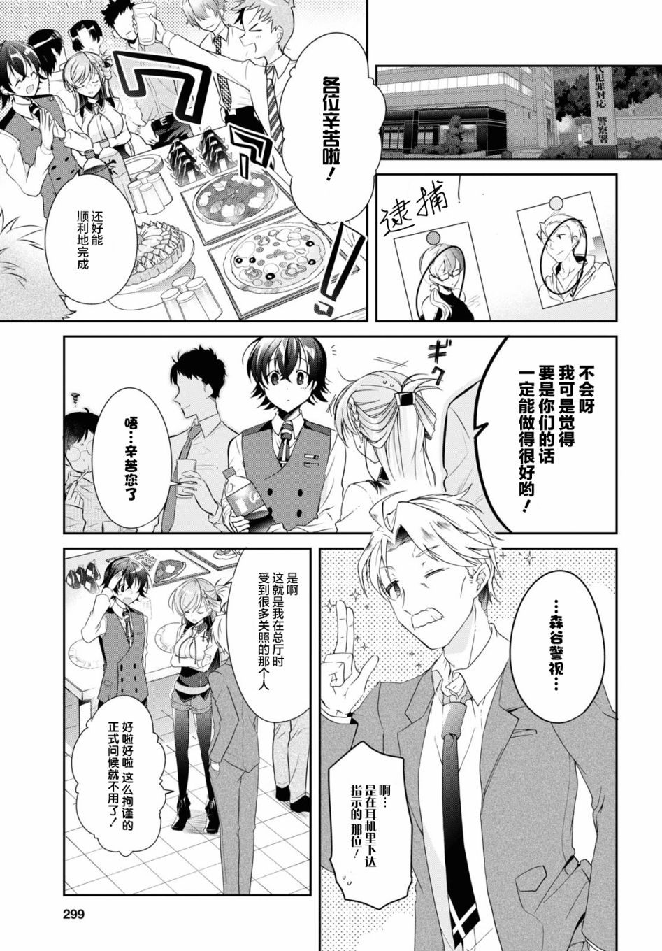 《钢铁直女》漫画最新章节第5话免费下拉式在线观看章节第【23】张图片