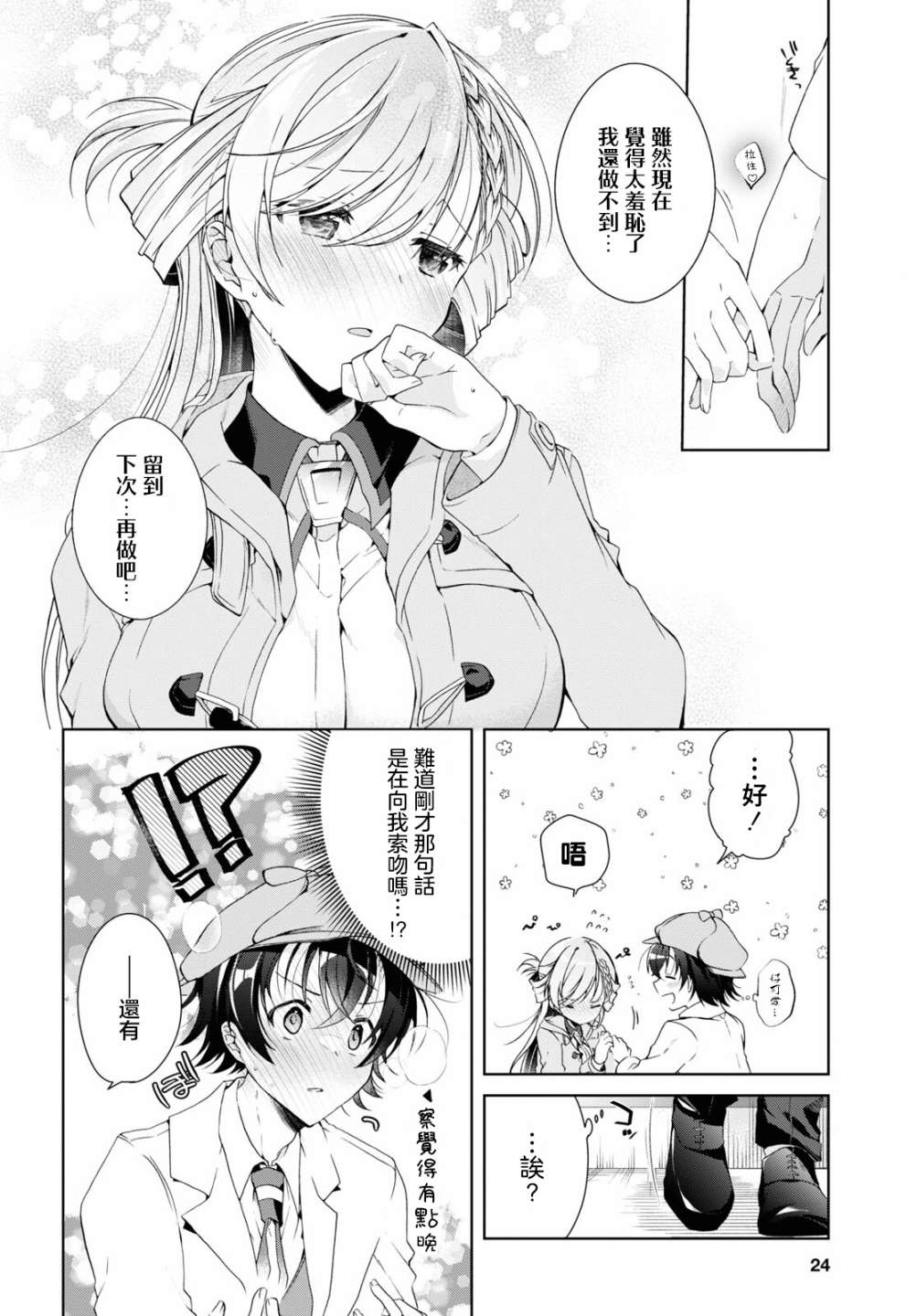 《钢铁直女》漫画最新章节第18话免费下拉式在线观看章节第【9】张图片