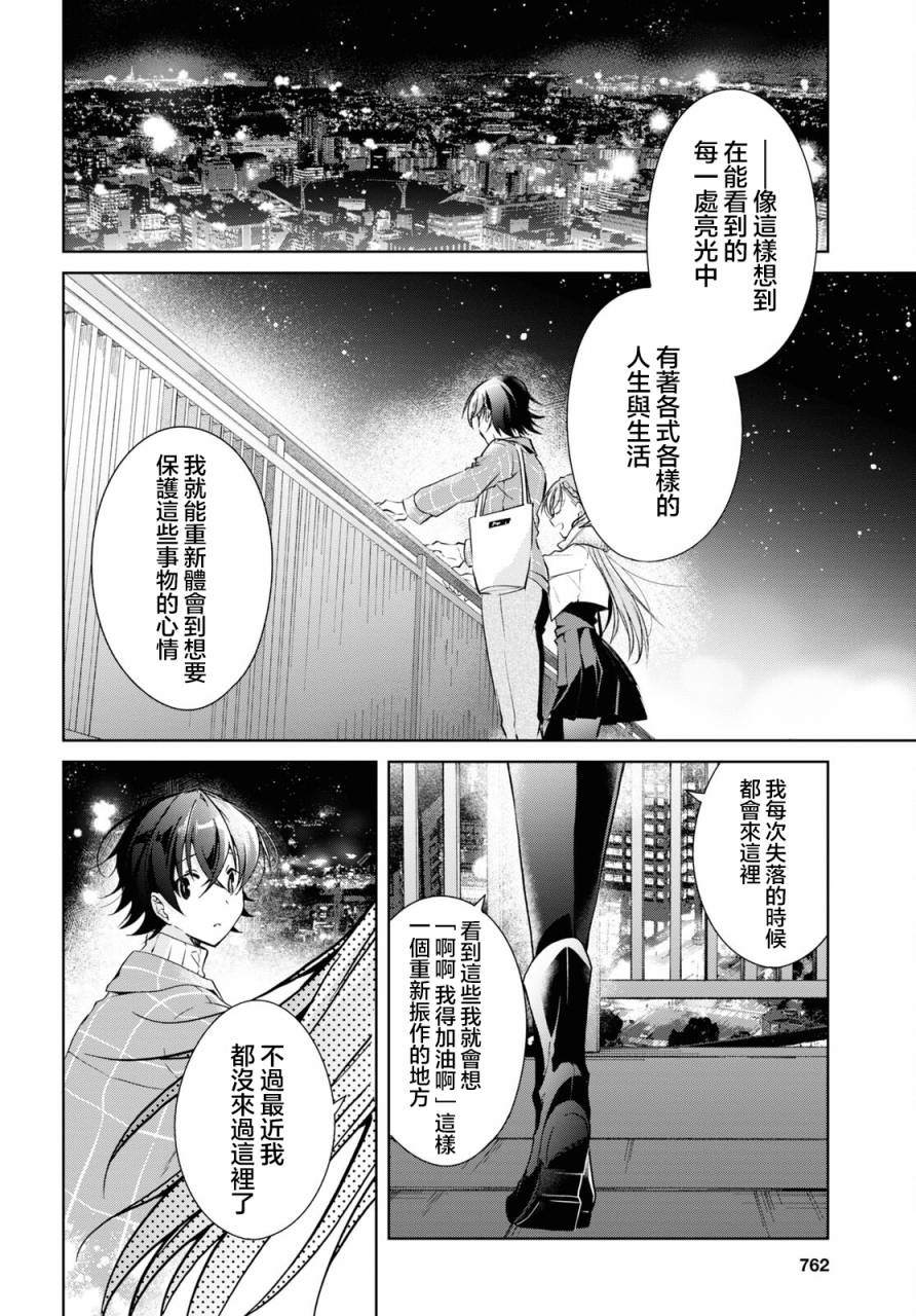 《钢铁直女》漫画最新章节第16话免费下拉式在线观看章节第【30】张图片