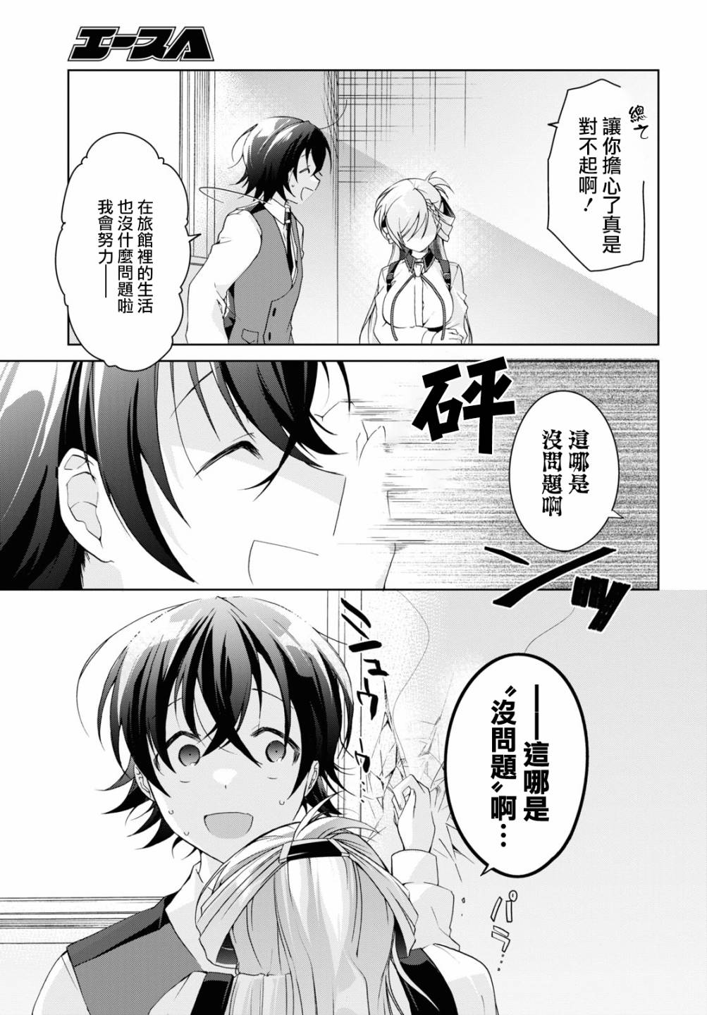 《钢铁直女》漫画最新章节第12话免费下拉式在线观看章节第【20】张图片