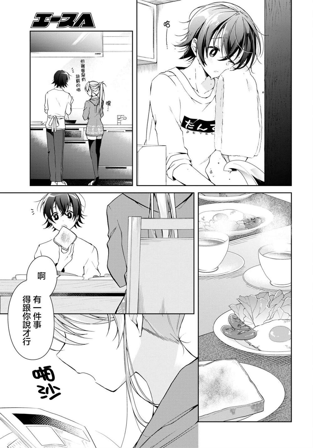 《钢铁直女》漫画最新章节第15话免费下拉式在线观看章节第【3】张图片