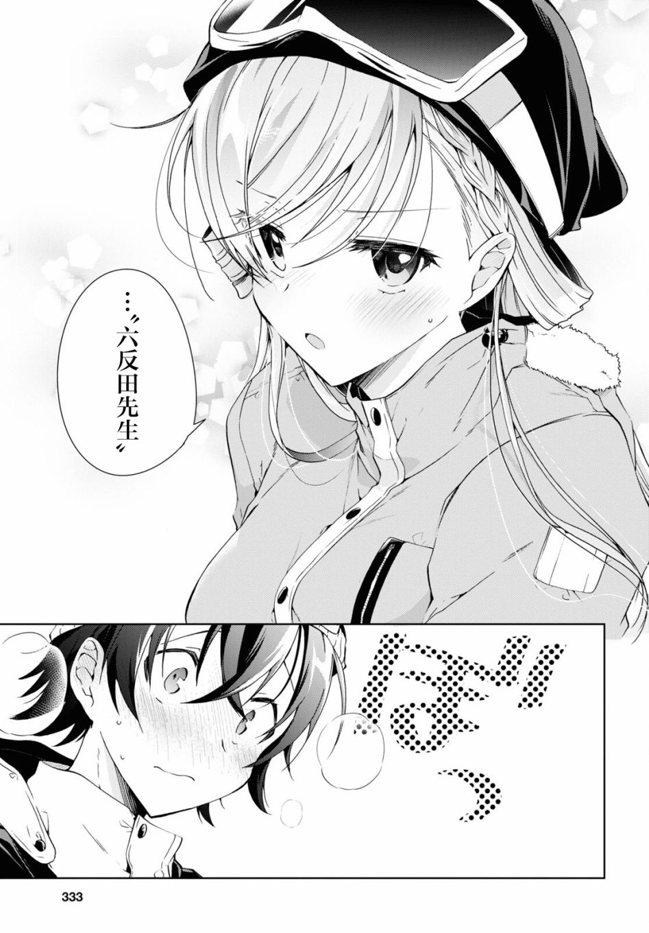 《钢铁直女》漫画最新章节第19话免费下拉式在线观看章节第【23】张图片