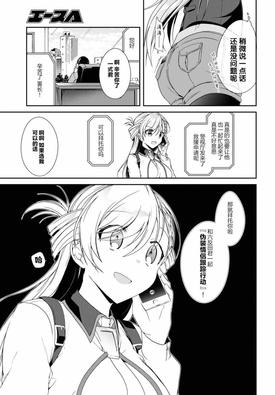 《钢铁直女》漫画最新章节第4话免费下拉式在线观看章节第【29】张图片