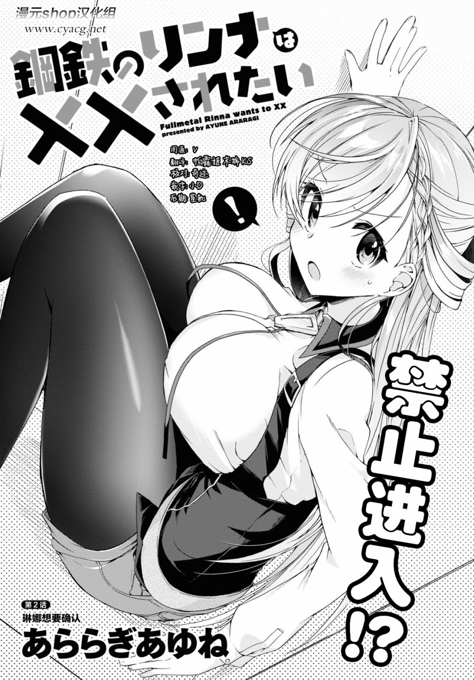 《钢铁直女》漫画最新章节第2话免费下拉式在线观看章节第【1】张图片