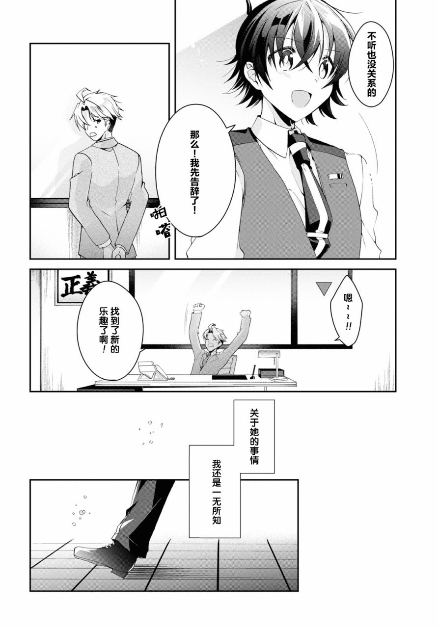 《钢铁直女》漫画最新章节第6话免费下拉式在线观看章节第【16】张图片