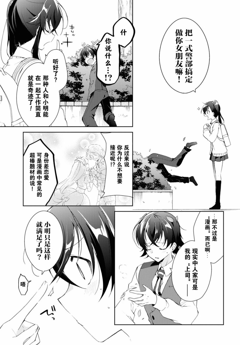 《钢铁直女》漫画最新章节第9话免费下拉式在线观看章节第【17】张图片