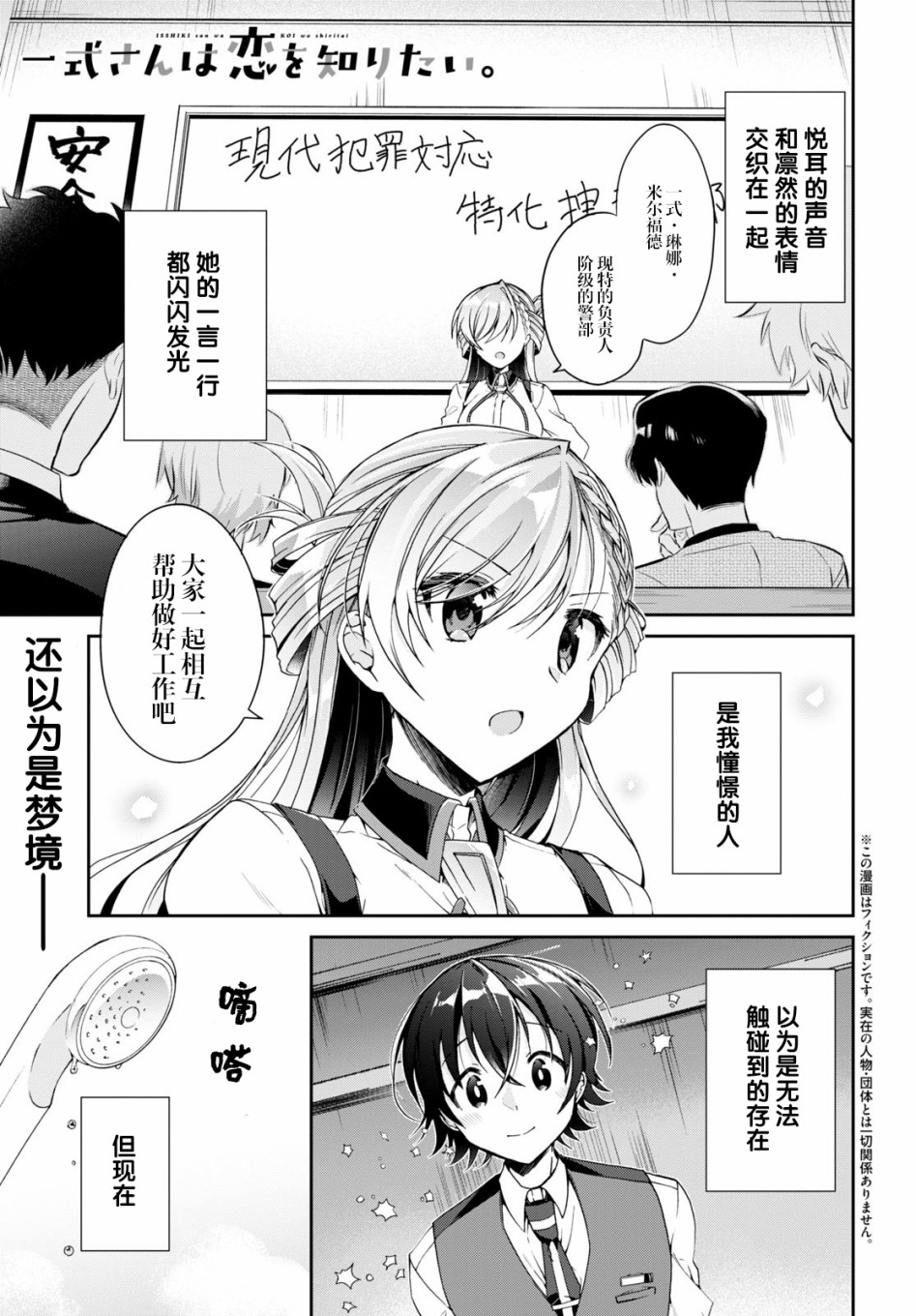 《钢铁直女》漫画最新章节第3话免费下拉式在线观看章节第【1】张图片