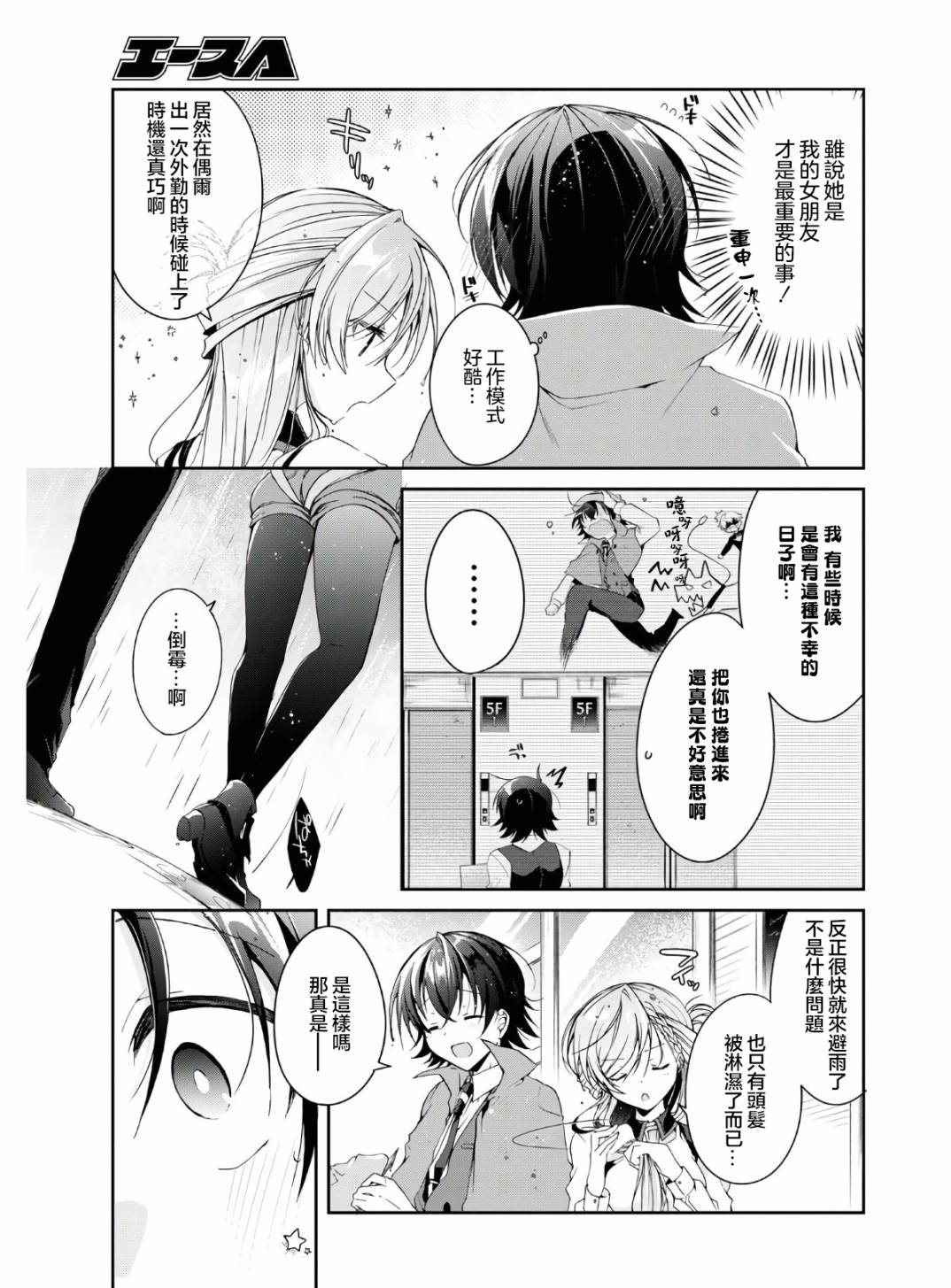 《钢铁直女》漫画最新章节番外1免费下拉式在线观看章节第【3】张图片