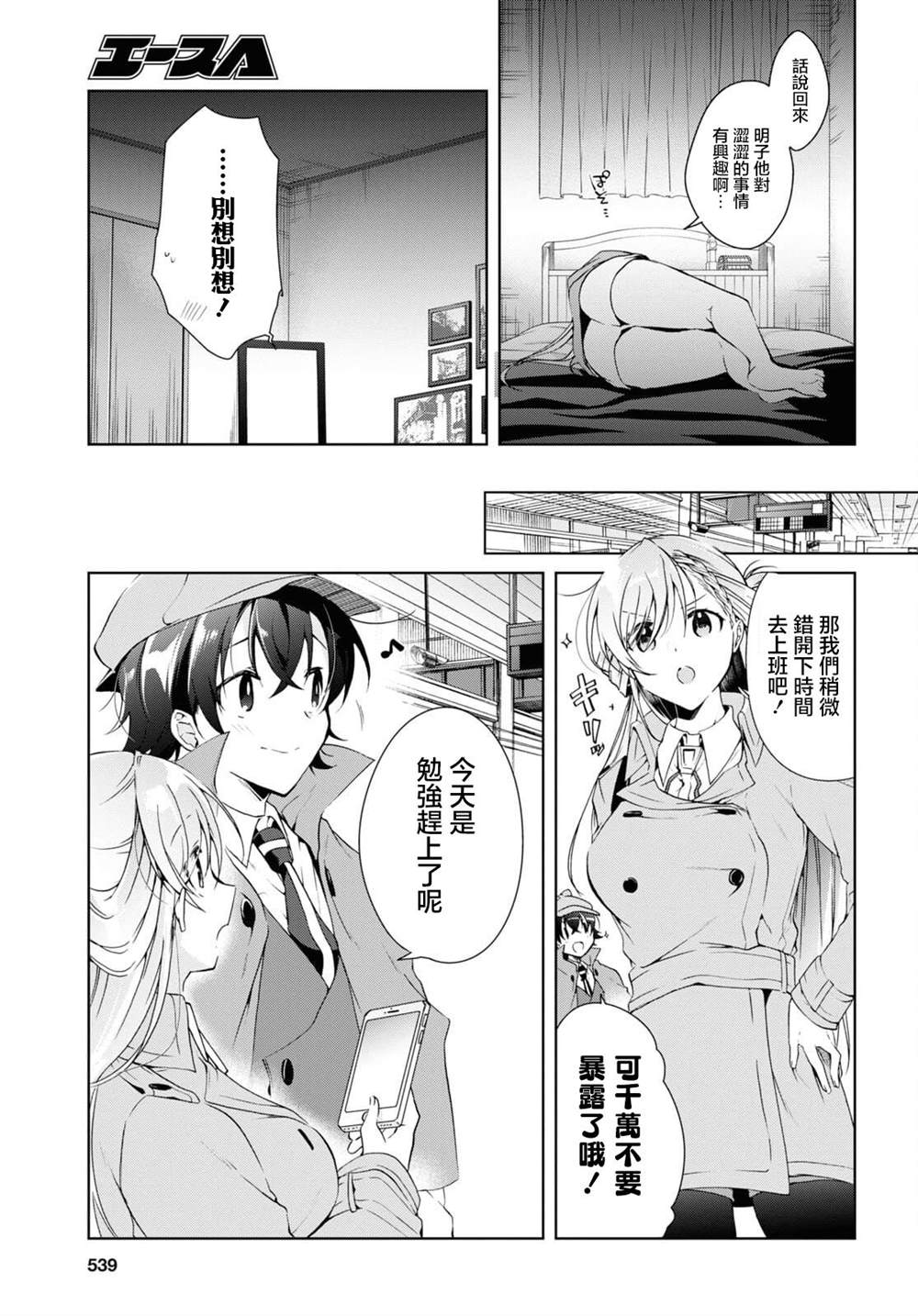 《钢铁直女》漫画最新章节第14话免费下拉式在线观看章节第【31】张图片