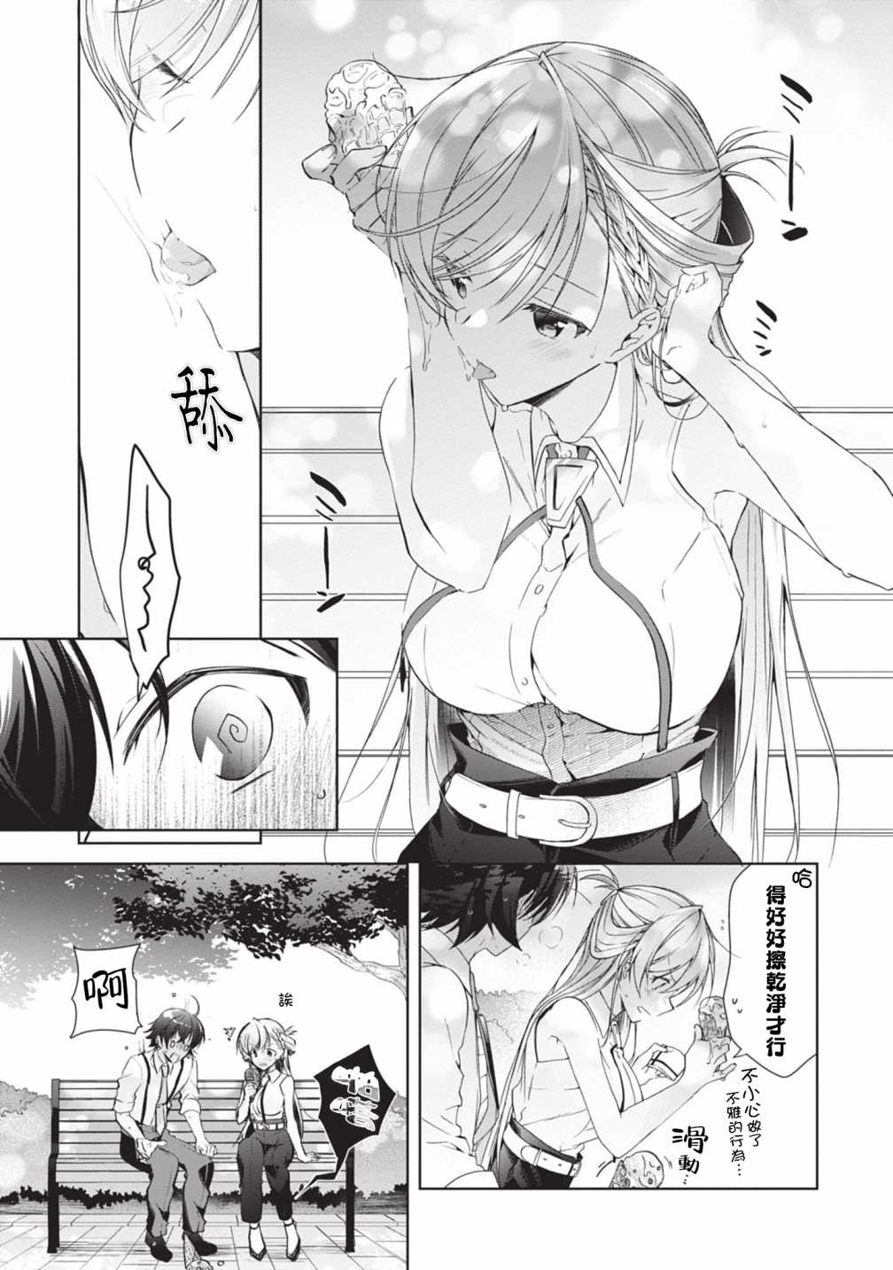 《钢铁直女》漫画最新章节番外3免费下拉式在线观看章节第【4】张图片