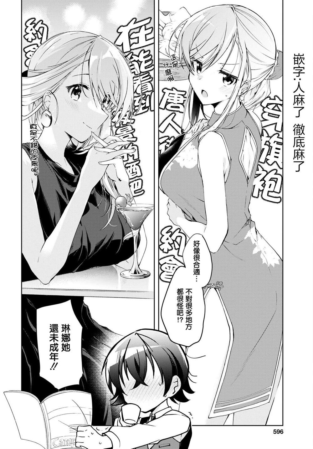 《钢铁直女》漫画最新章节第15话免费下拉式在线观看章节第【10】张图片