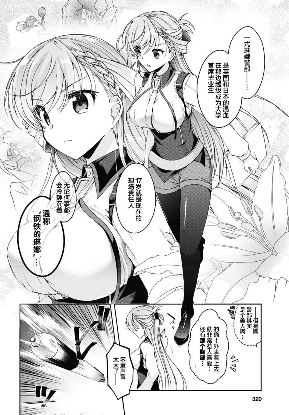 《钢铁直女》漫画最新章节第1话免费下拉式在线观看章节第【9】张图片