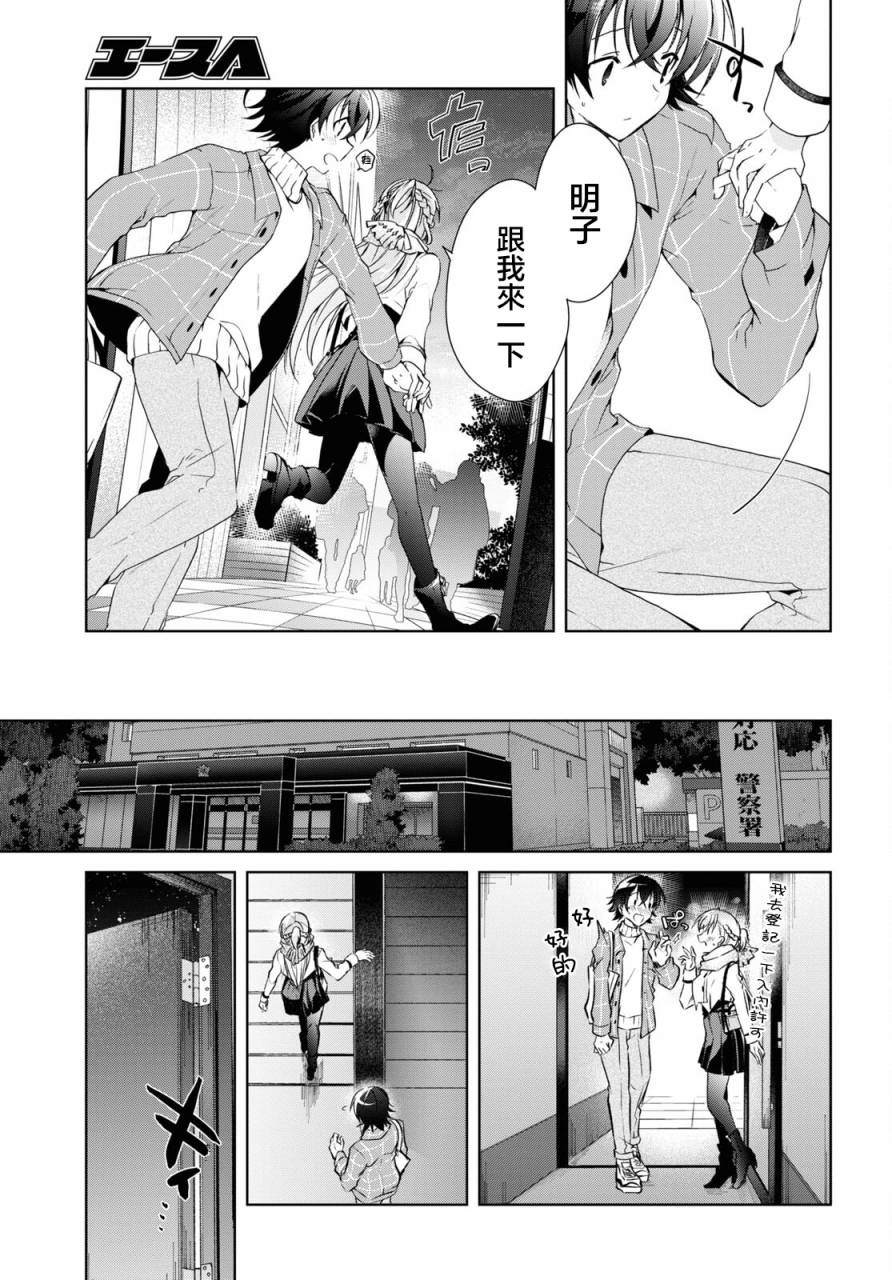 《钢铁直女》漫画最新章节第16话免费下拉式在线观看章节第【27】张图片