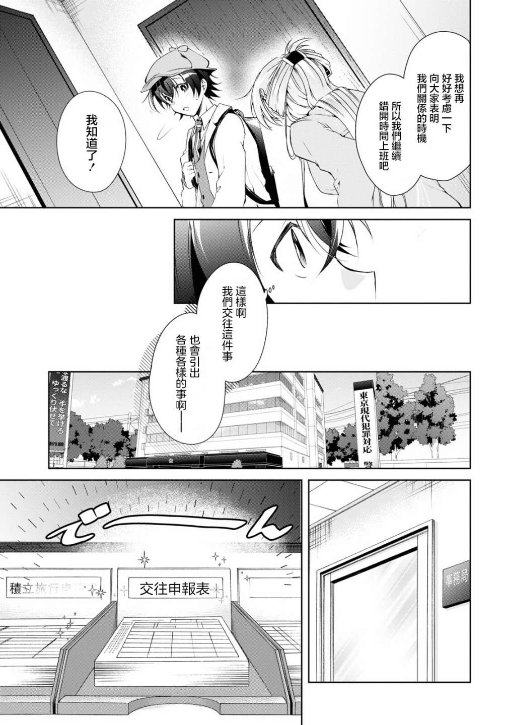 《钢铁直女》漫画最新章节第18话免费下拉式在线观看章节第【10】张图片